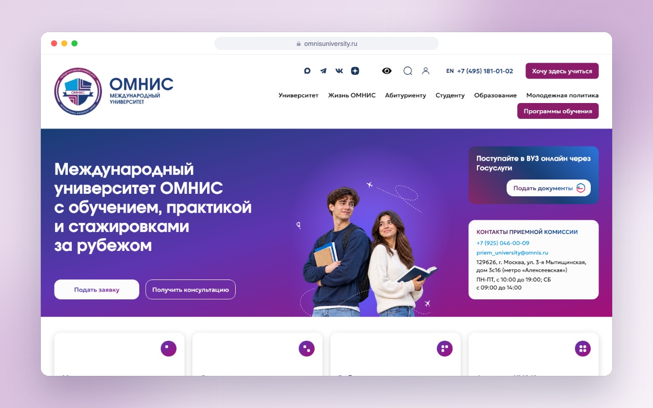 Разработка сайта Международного университета ОМНИС
