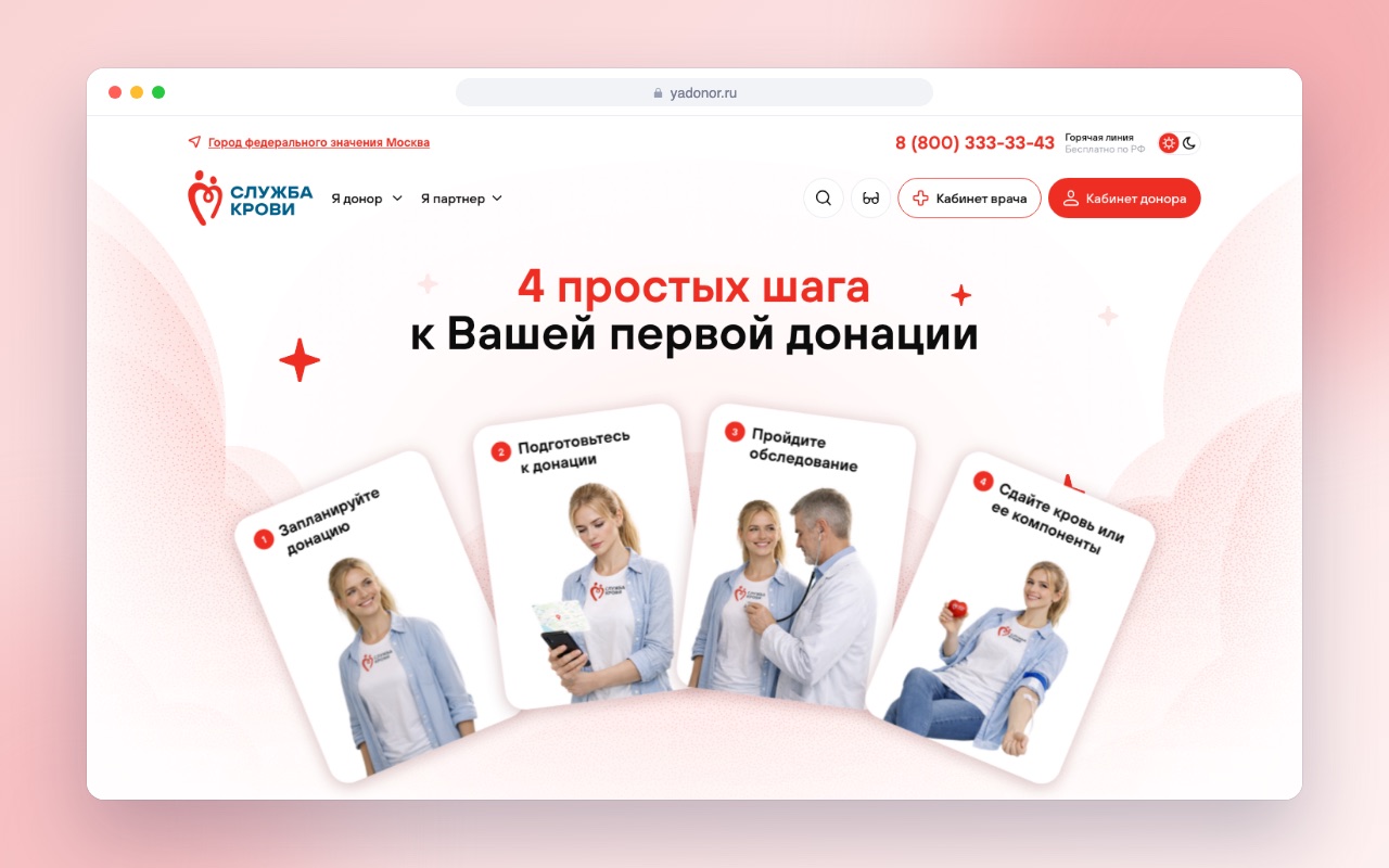 Дизайн и разработка портала Службы крови